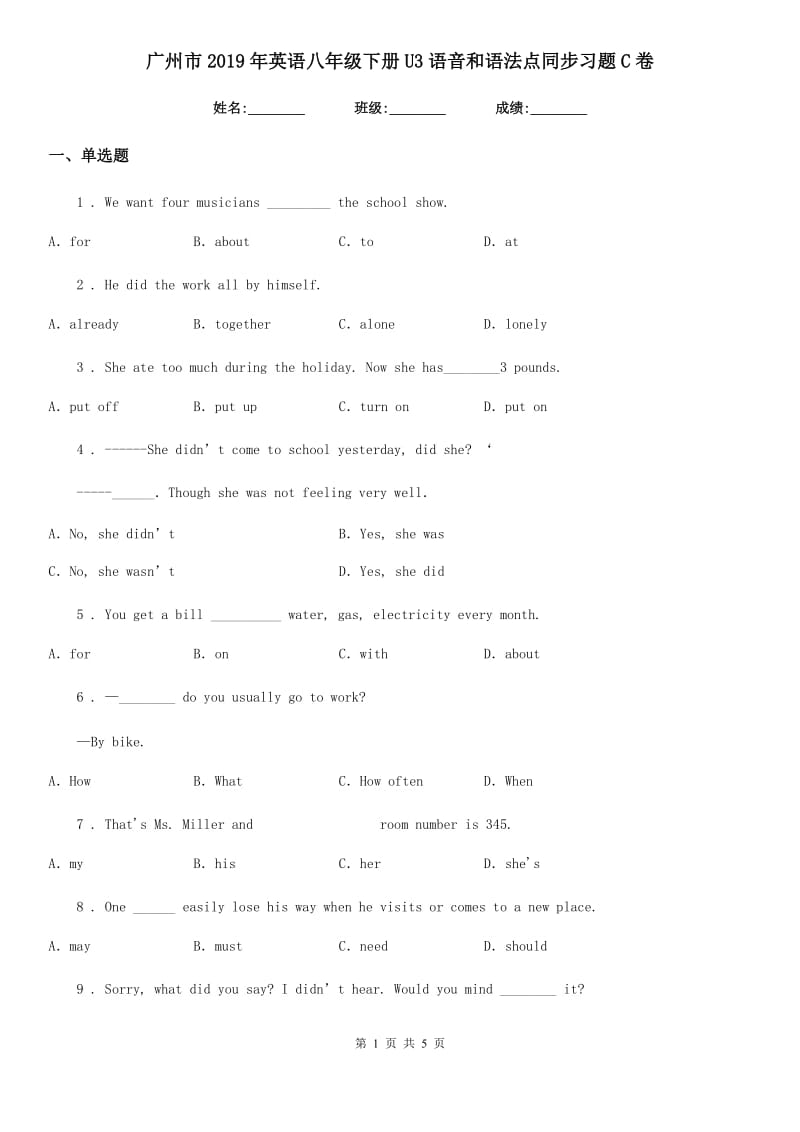 广州市2019年英语八年级下册U3语音和语法点同步习题C卷_第1页