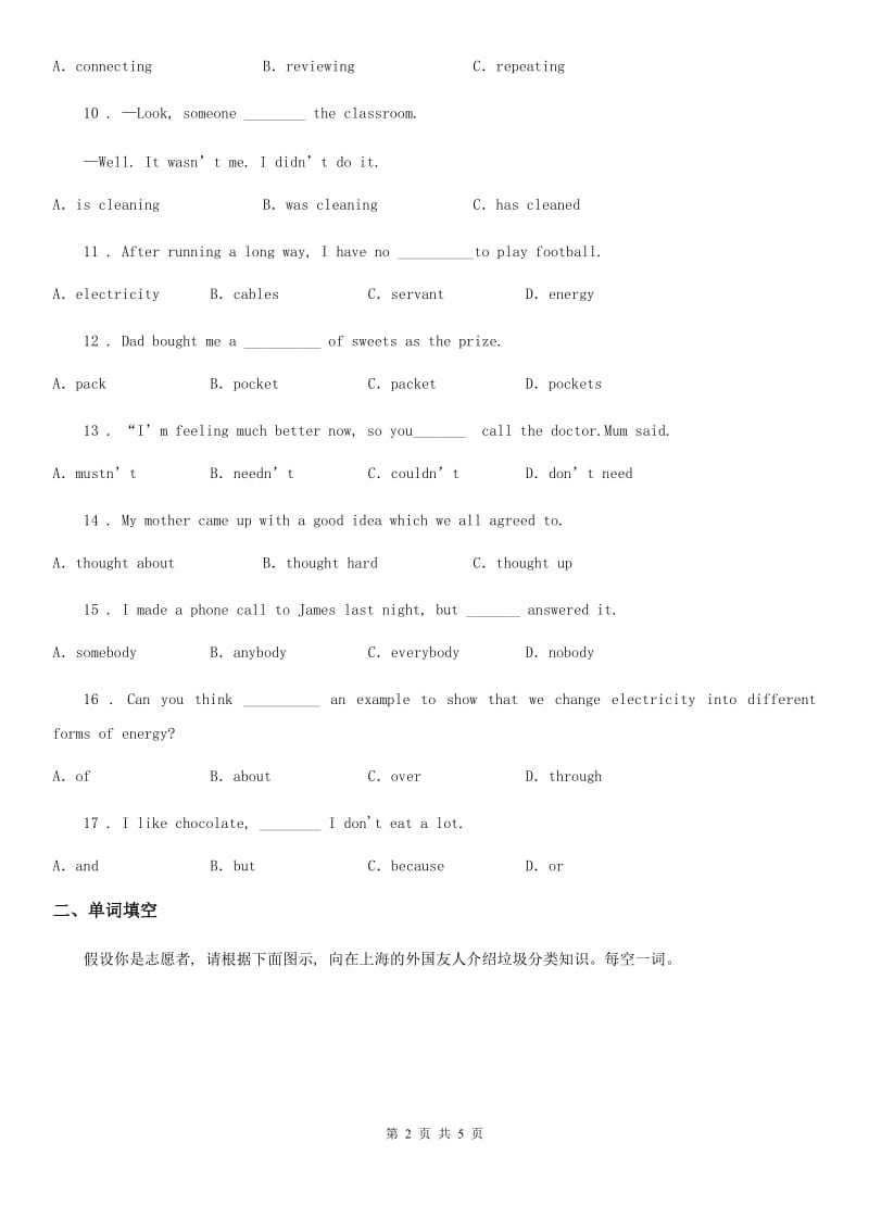 广州市2019年英语八年级下册U3语音和语法点同步习题C卷_第2页