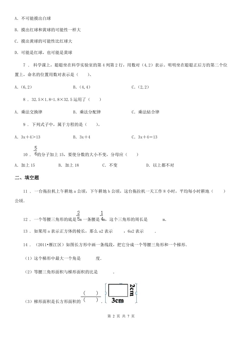 人教版五年级上册期末满分必刷数学试题（九）_第2页