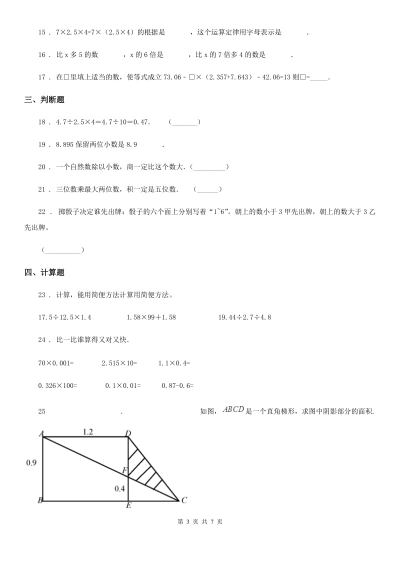 人教版五年级上册期末满分必刷数学试题（九）_第3页