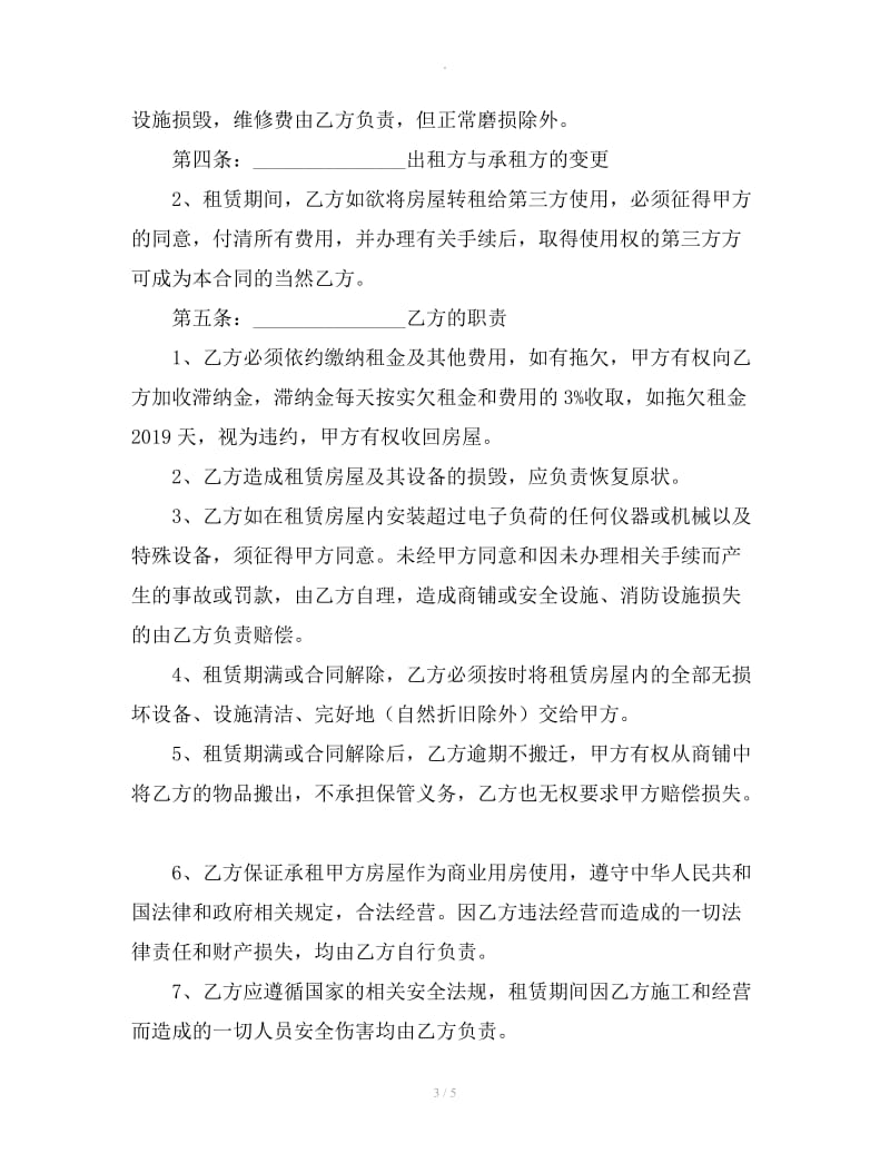上海商铺租赁合同_第3页