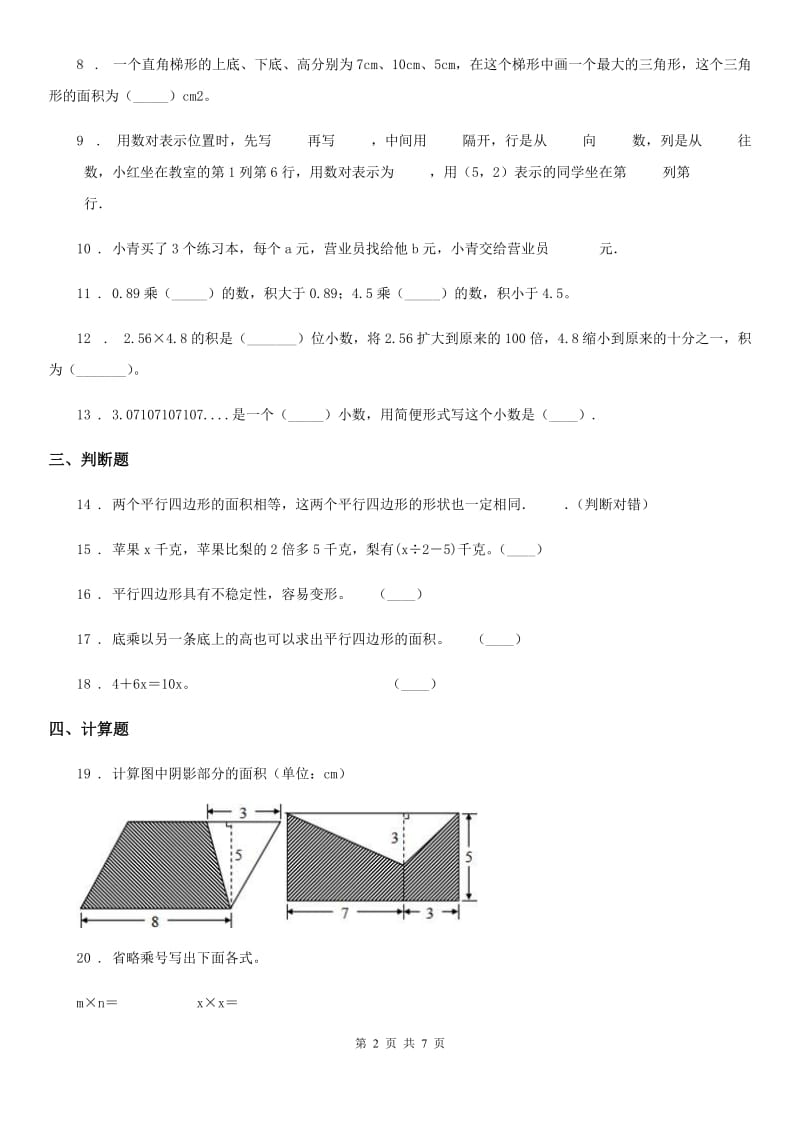 2019版人教版五年级上册期末测试数学试卷D卷（模拟）_第2页