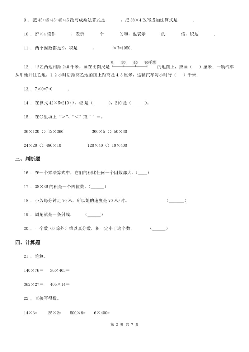 2019年人教版数学四年级上册第四单元《三位数乘两位数》单元测试卷D卷（模拟）_第2页