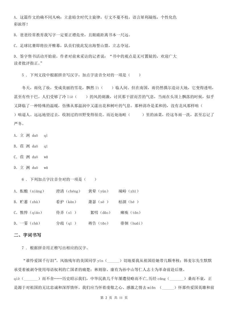 福州市2020年（春秋版）八年级下学期期中语文试题A卷_第2页