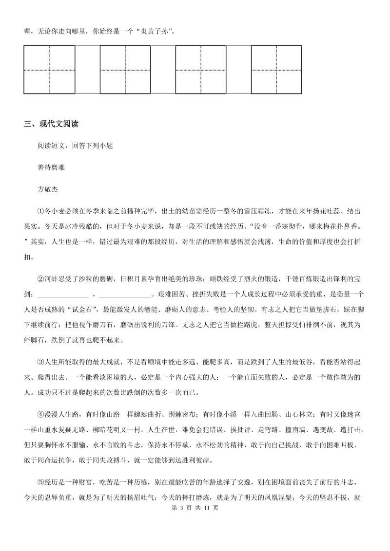福州市2020年（春秋版）八年级下学期期中语文试题A卷_第3页