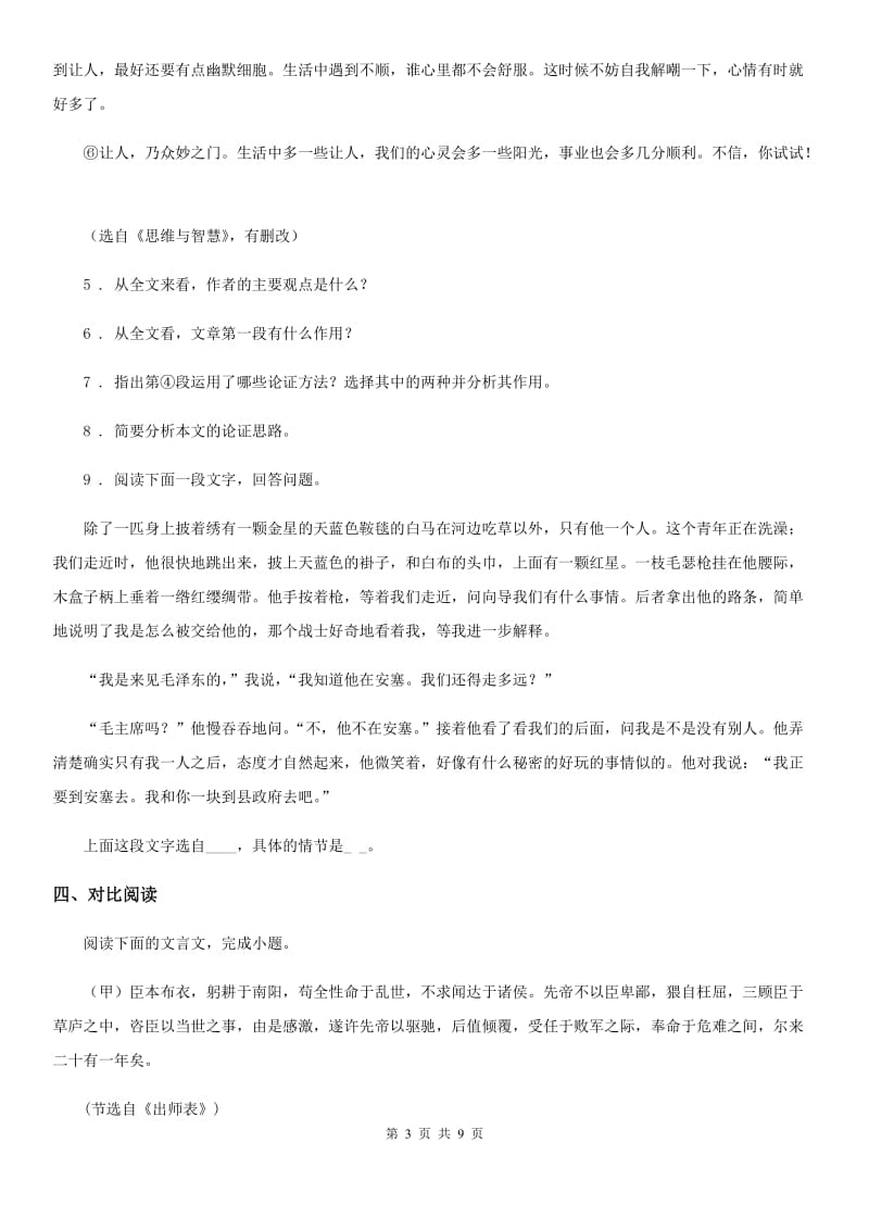 河北省2019年八年级上学期期中语文试题（I）卷_第3页
