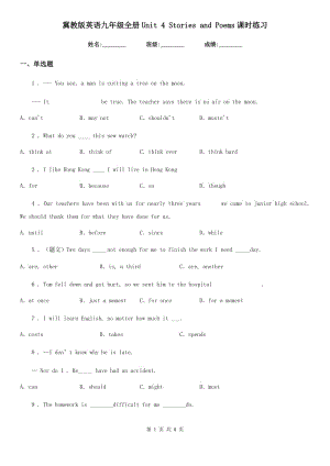 冀教版英語九年級全冊Unit 4 Stories and Poems課時練習