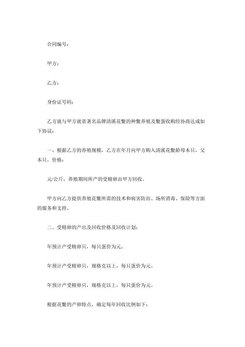 杭州市清溪花鳖蛋回收协议_第2页