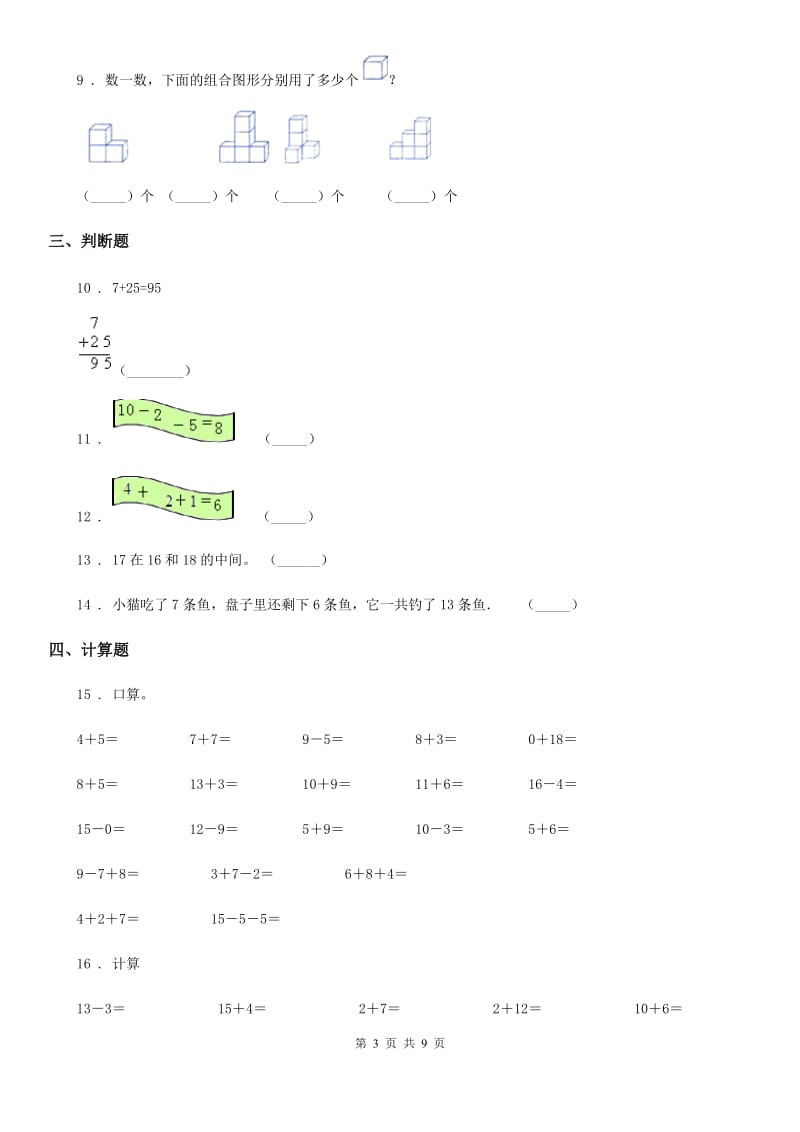 2019年人教版一年级上册期末达标数学试卷C卷_第3页