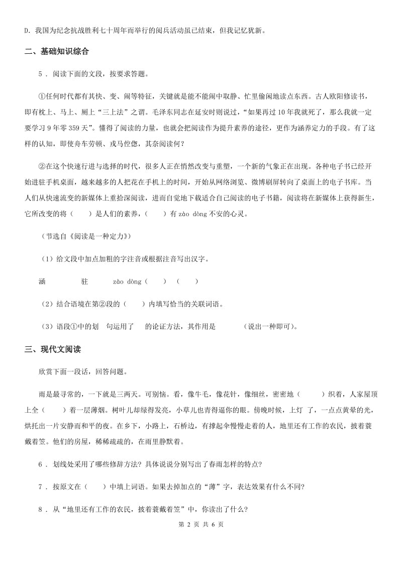 陕西省七年级3月月考线上语文试题_第2页