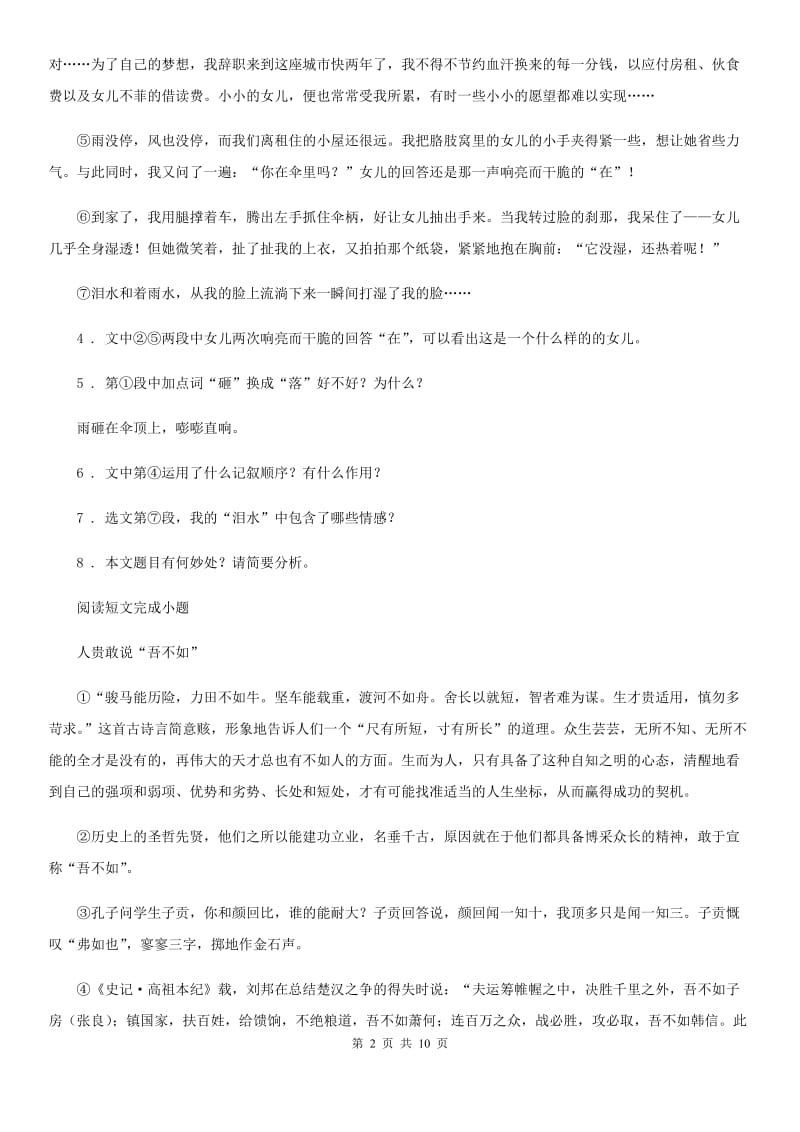 南昌市2019-2020学年九年级上学期期末语文试题C卷_第2页