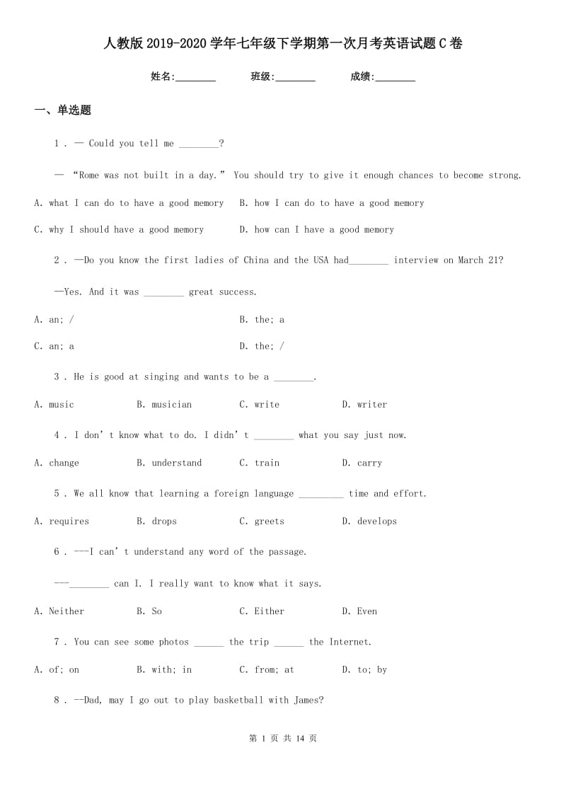 人教版2019-2020学年七年级下学期第一次月考英语试题C卷（练习）_第1页