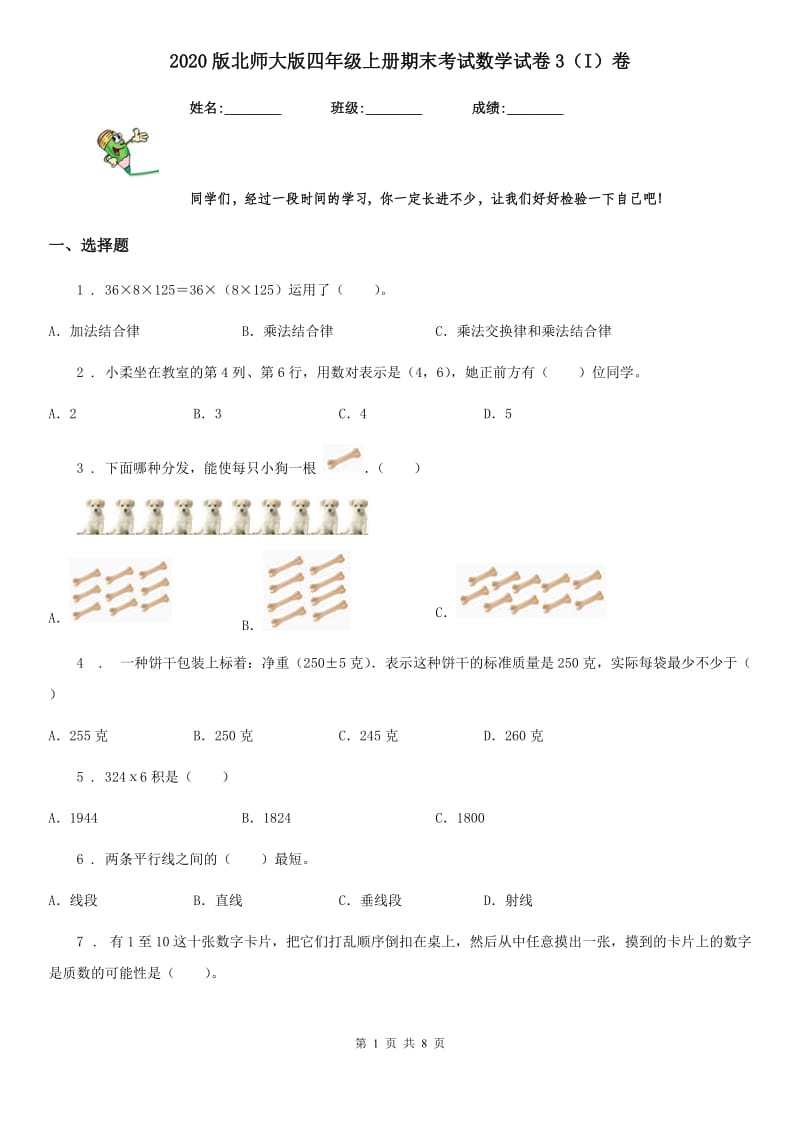 2020版北师大版四年级上册期末考试数学试卷3（I）卷_第1页