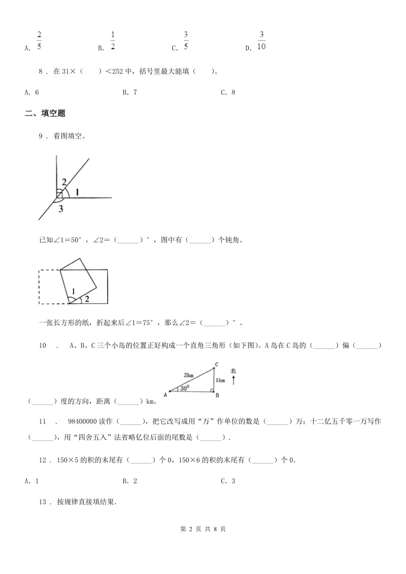 2020版北师大版四年级上册期末考试数学试卷3（I）卷_第2页