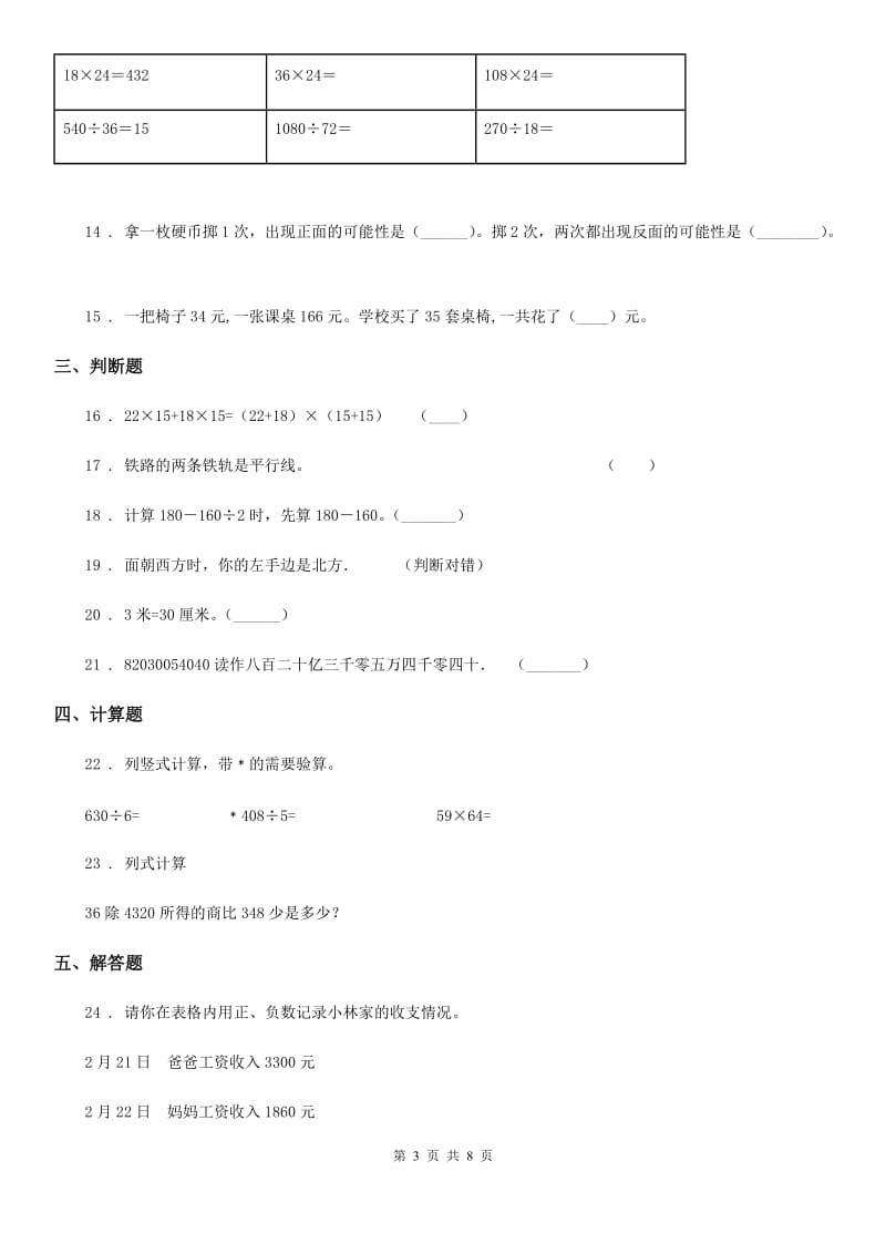 2020版北师大版四年级上册期末考试数学试卷3（I）卷_第3页