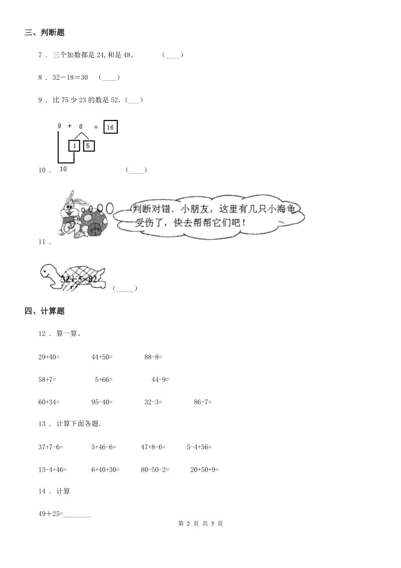 北京版数学一年级下册第四单元《加法和减法（二）》单元测试卷_第2页
