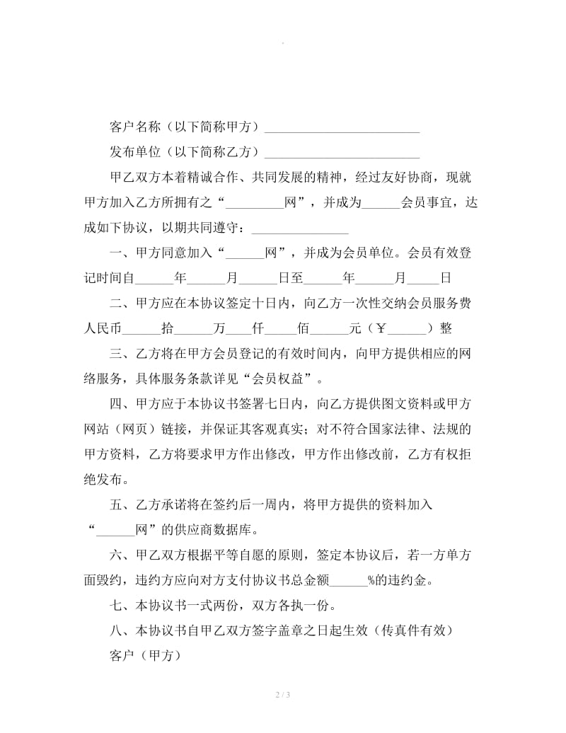 会员入网协议书_第2页