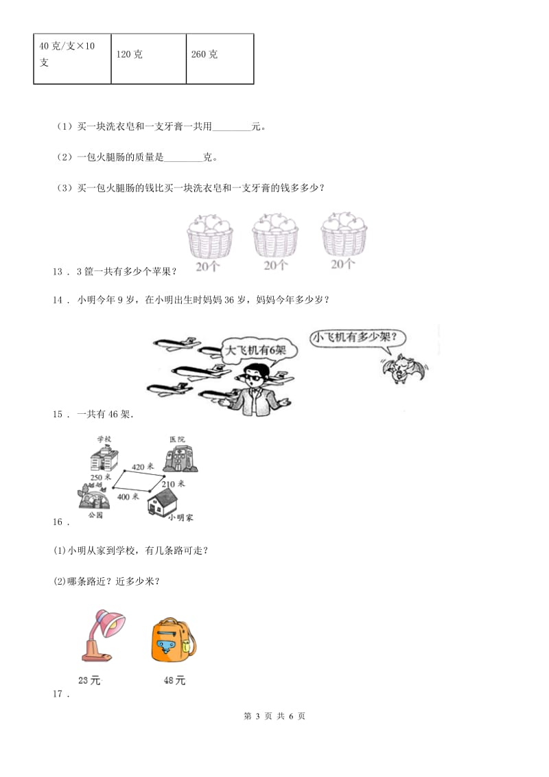 苏教版数学一年级下册4.1 整十数加、减整十数练习卷_第3页