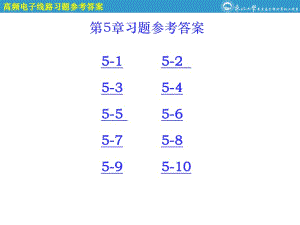 《習題參考答案》PPT課件