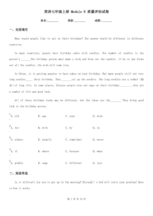 英語七年級上冊 Module 8 質(zhì)量評估試卷