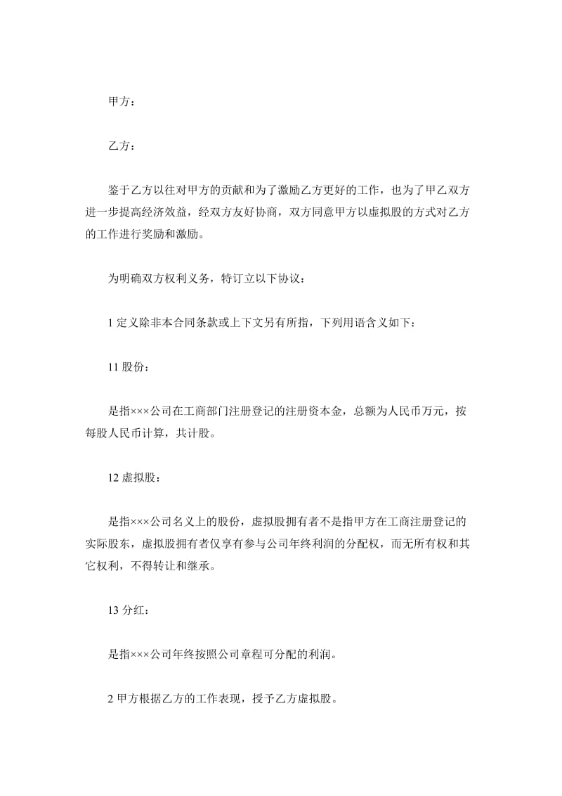 公司股份赠与合同_第2页