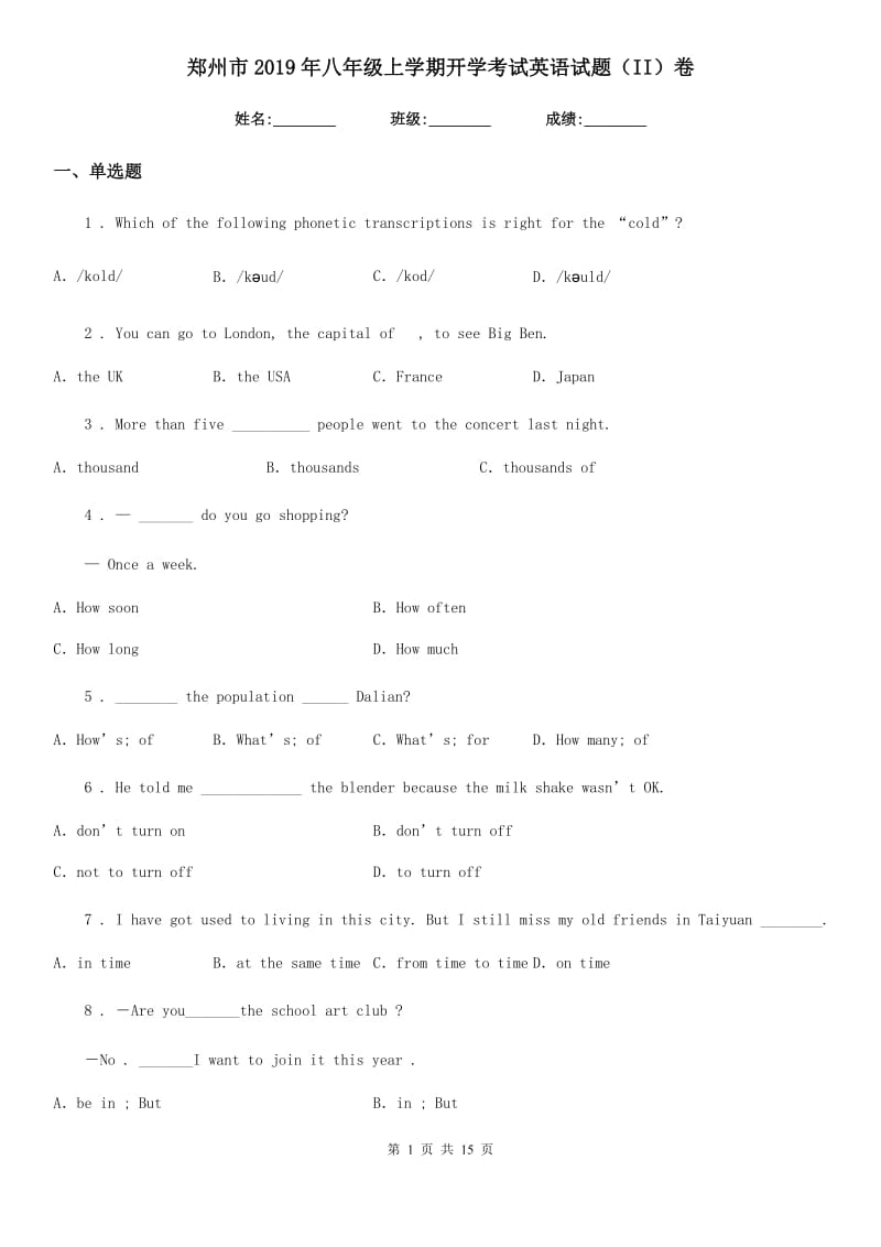 郑州市2019年八年级上学期开学考试英语试题（II）卷_第1页