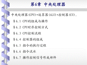 《中央處理器》PPT課件