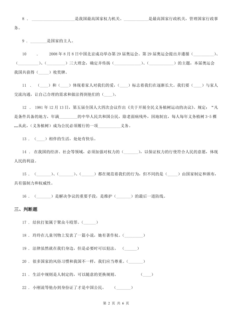 四川省2020版六年级上册期末轻巧夺冠道德与法治试卷（一）C卷_第2页