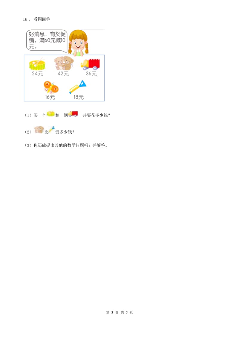 西师大版数学一年级下册7.2 退位减法练习卷_第3页