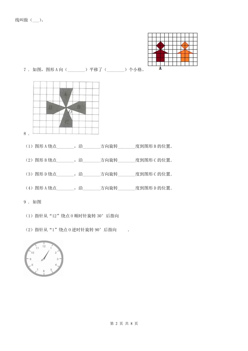 青岛版数学五年级上册第二单元《图案美-对称、平移与旋转》单元测试卷3_第2页