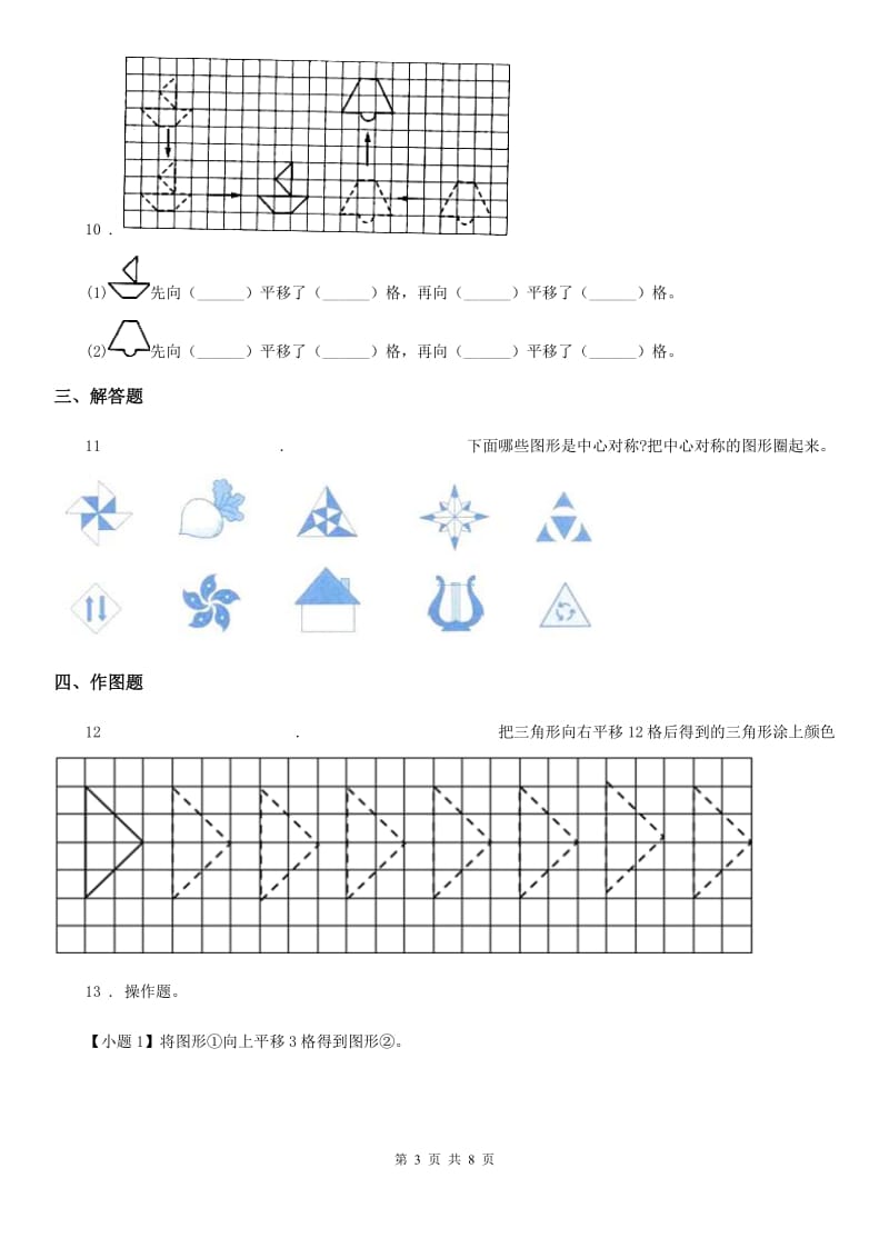 青岛版数学五年级上册第二单元《图案美-对称、平移与旋转》单元测试卷3_第3页