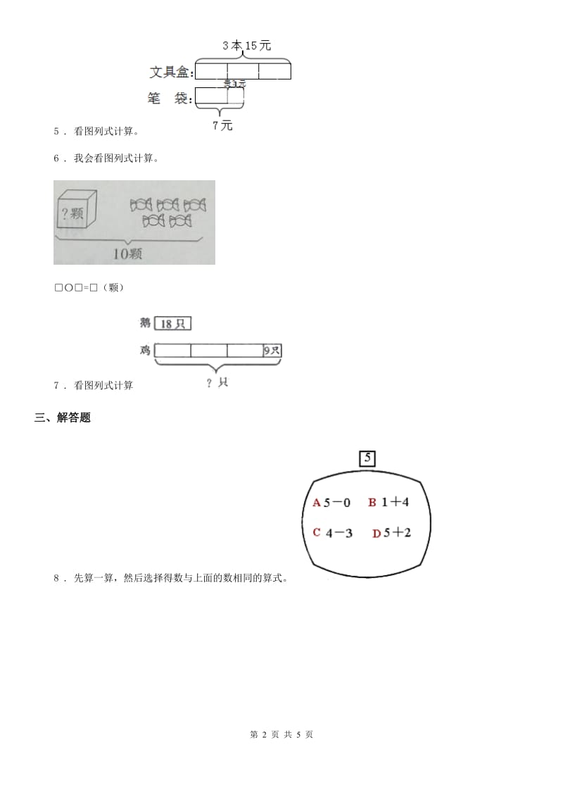 西安市一年级上册期中考试数学试卷A卷_第2页