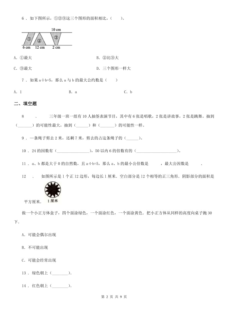 2019-2020学年北师大版五年级上册期末考试数学试卷7A卷_第2页