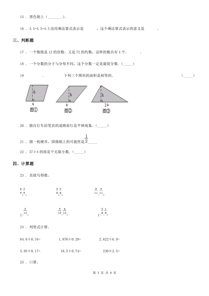 2019-2020学年北师大版五年级上册期末考试数学试卷7A卷_第3页