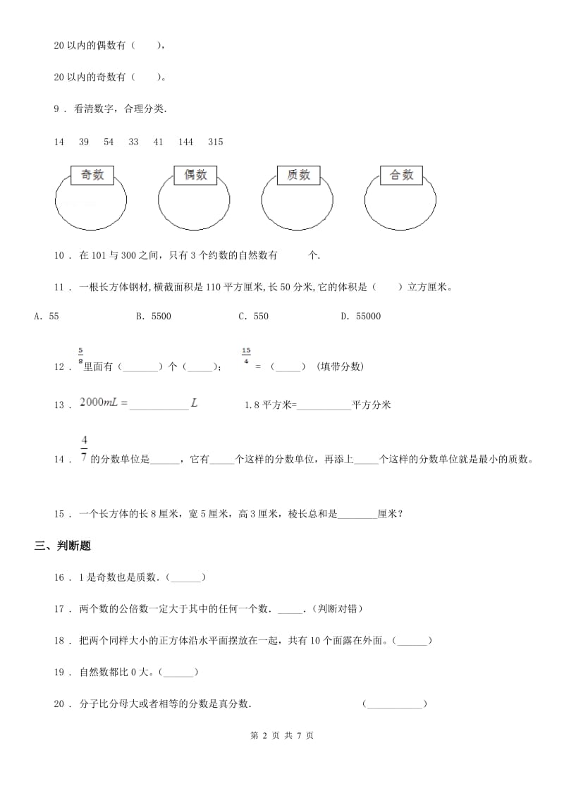 2019-2020学年人教版五年级下册期末测试数学试卷C卷_第2页