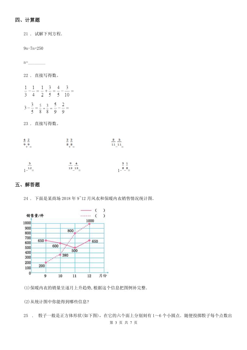 2019-2020学年人教版五年级下册期末测试数学试卷C卷_第3页