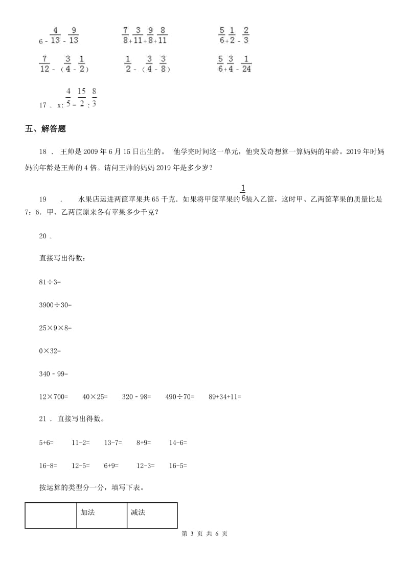 人教版数学六年级上册期末试题-方法技能提升卷1 计算、化简比、求比值（福建专版）_第3页