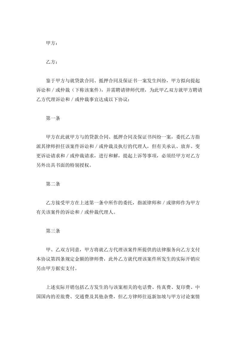 贷款抵押合同纠纷律师聘请协议书_第2页