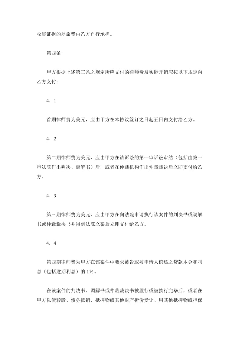 贷款抵押合同纠纷律师聘请协议书_第3页