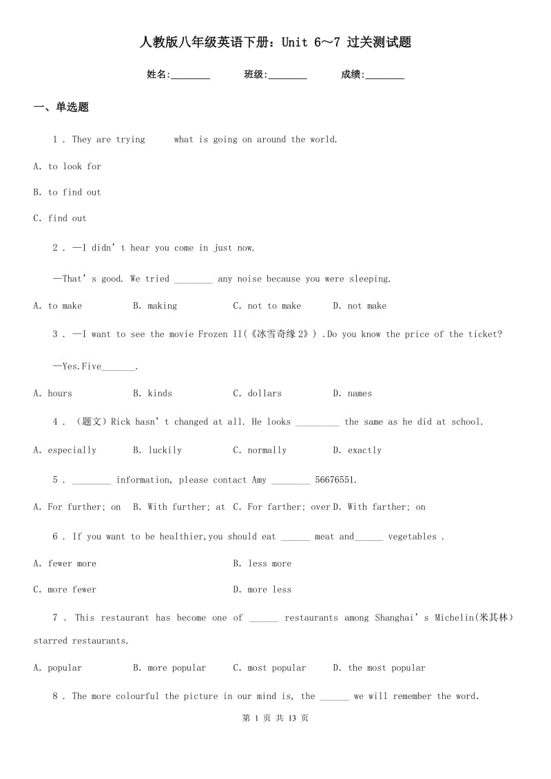 人教版八年级英语下册：Unit 6～7 过关测试题_第1页