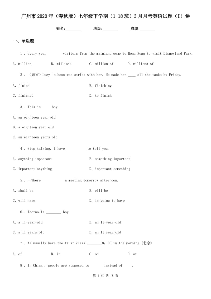 广州市2020年（春秋版）七年级下学期（1-18班）3月月考英语试题（I）卷_第1页