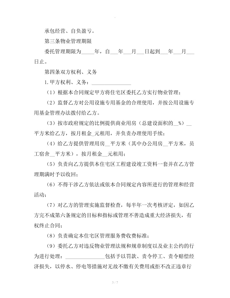 公司委托协议书范本_第3页