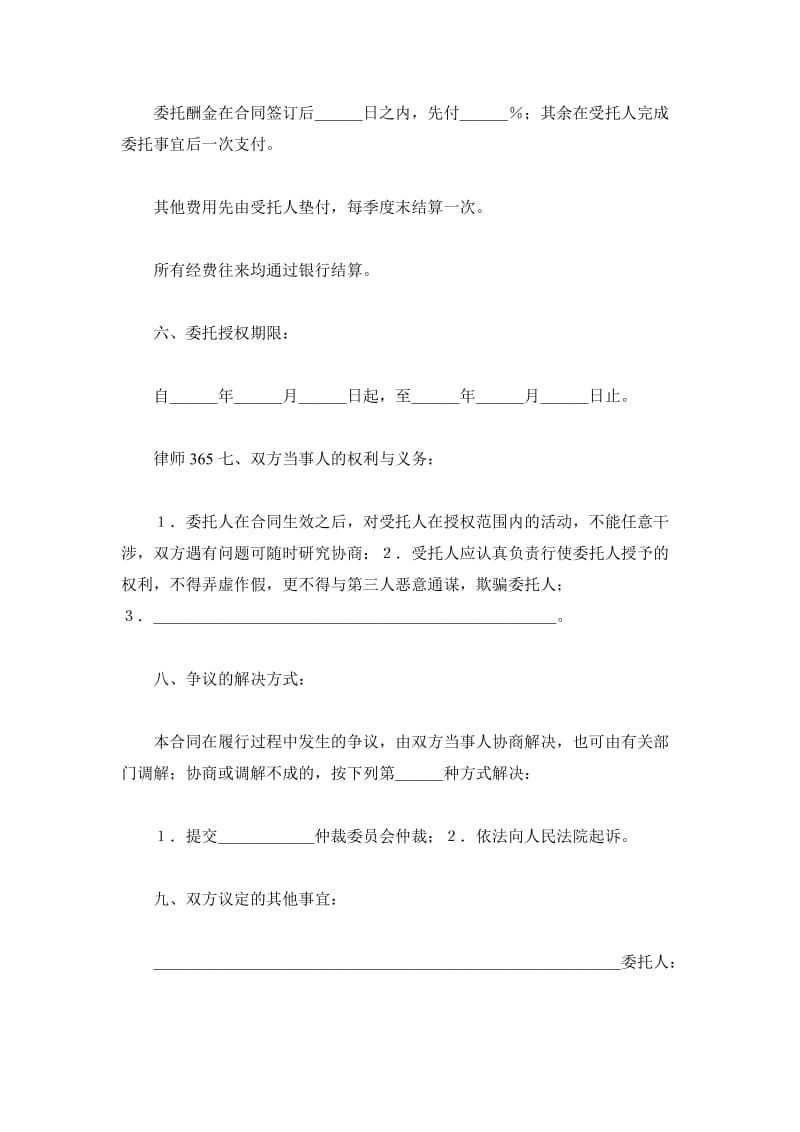 委托购房合同_第3页