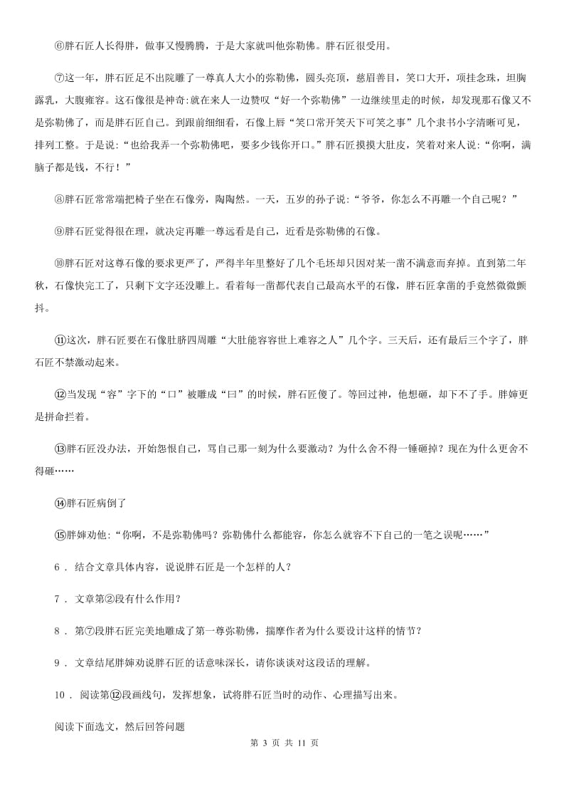 人教版2019版八年级上学期期中语文试题B卷（检测）_第3页