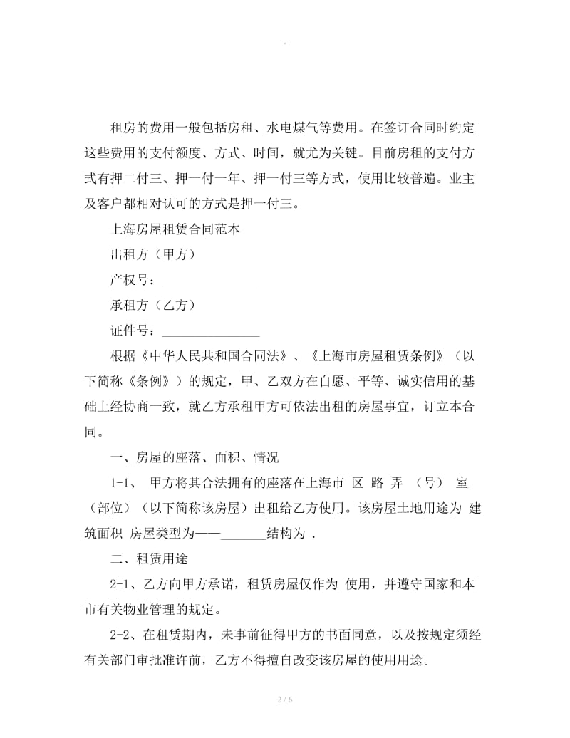 上海房屋租赁合同范本_第2页