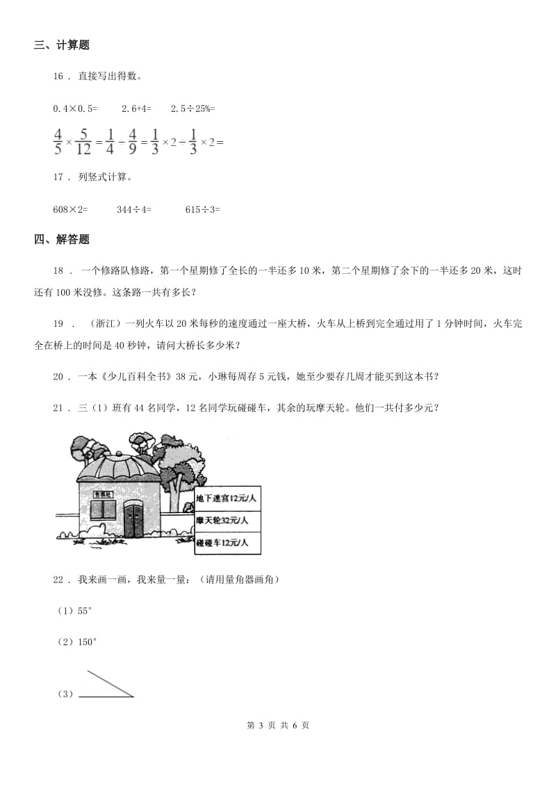 人教版四年级上册期中考试数学试卷（2）_第3页