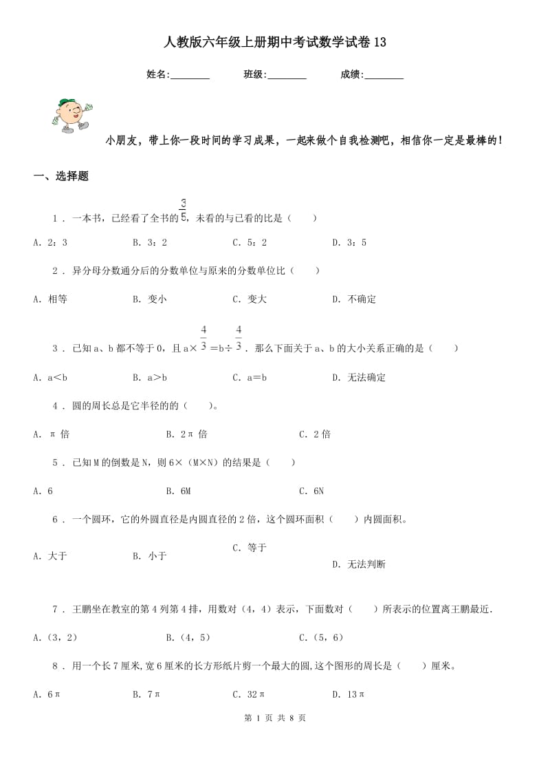 人教版六年级上册期中考试数学试卷13_第1页