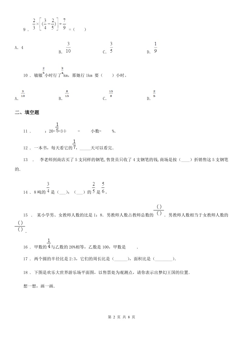 人教版六年级上册期中考试数学试卷13_第2页