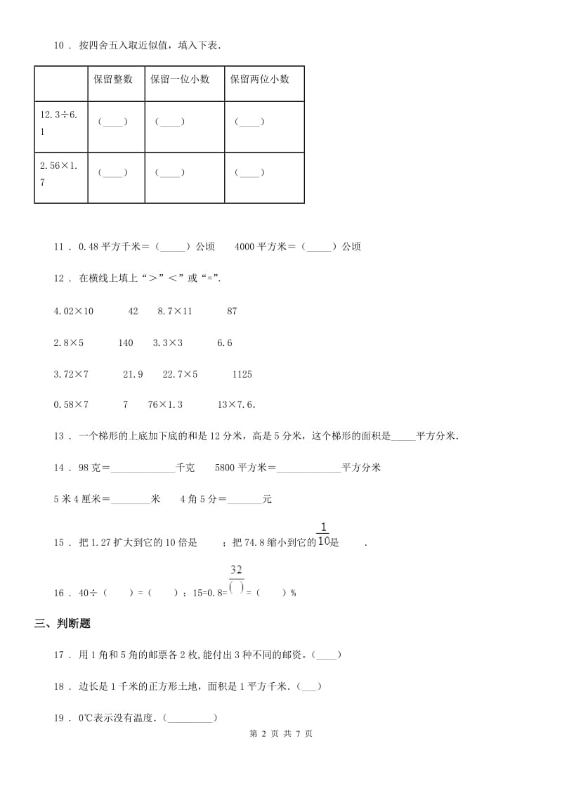 2020年苏教版五年级上册期末考试数学试卷（A卷）B卷_第2页