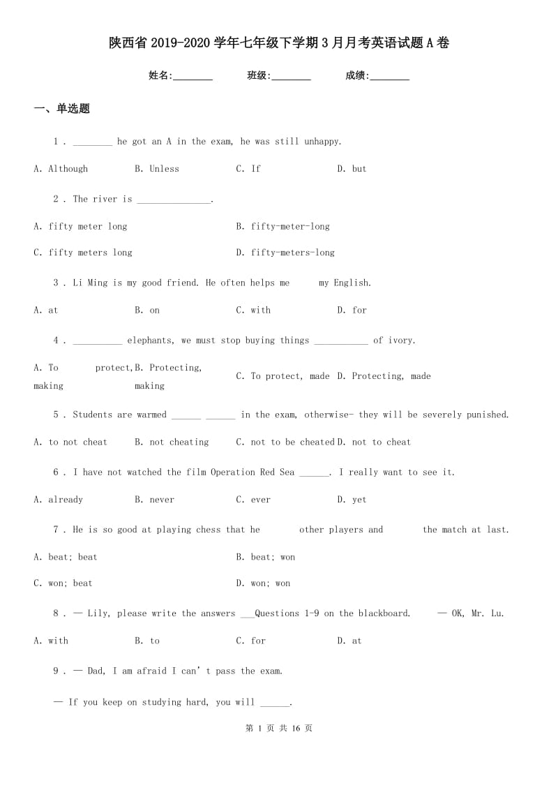 陕西省2019-2020学年七年级下学期3月月考英语试题A卷_第1页